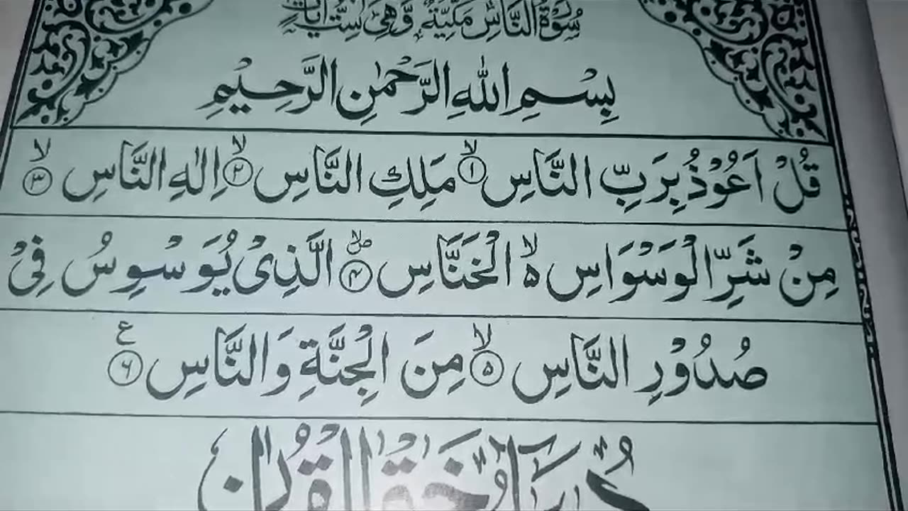 Surah e Naas tilawat