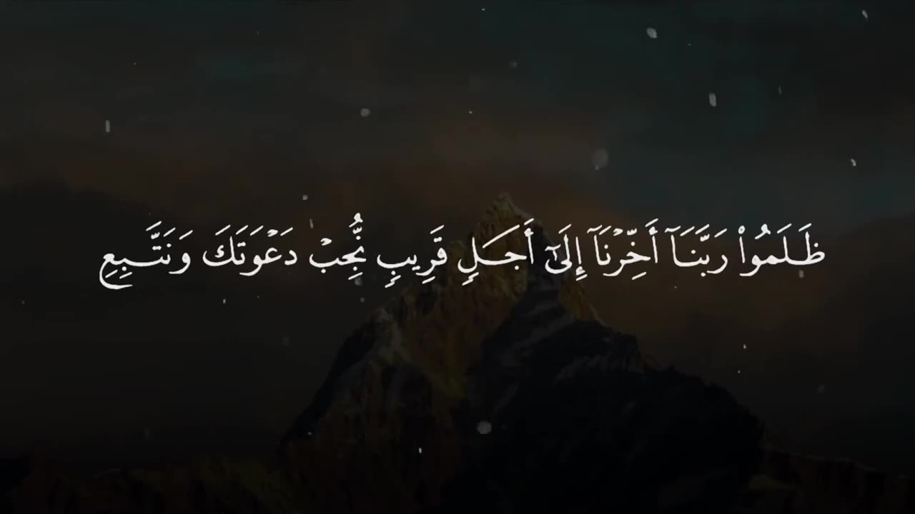 Abdul Rahman Mosad // Surah Ibrahim // Surah #4