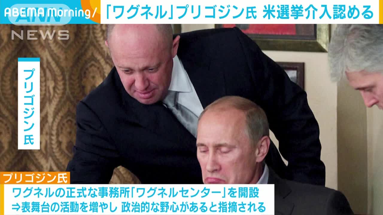 「プーチンの料理長」米選挙介入認める 政治的野心指摘も(2022年11月8日)