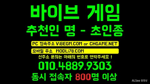 바이브게임 바이브게임주소 VIBEGM.COM 추천인 - 초인종 010.4889.9303 바이브게임바둑이,챔피언게임