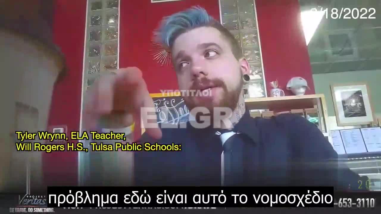 Ξεμπρόστιασμα ‘αναρχικού’ δασκάλου