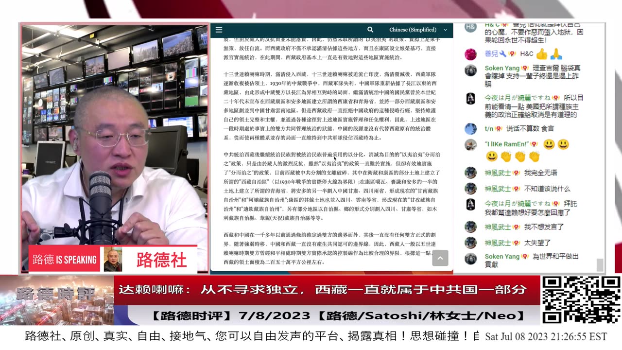【路德时评】达赖喇嘛声明：西藏从不寻求独立，一直就属于中华人民共和国一部分，西方舆论一片哗然大跌眼镜意味着什么？7/8/2023【路德/Satoshi/Neo/林女士】