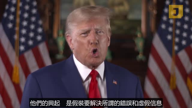 Trump 自由言論的政策倡議