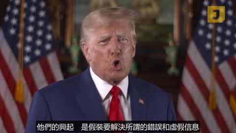 Trump 自由言論的政策倡議