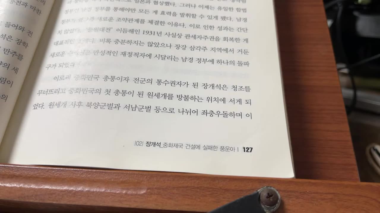 인물로 읽는 중국현대사,신동준,중원대전,장개석,제2차북벌,군정통일,사단,풍옥상, 염석산, 직할군, 이종인, 하남군벌,단초,신해혁명,기념일,열마장,연설,송문,훈정실시,구호,남경정부