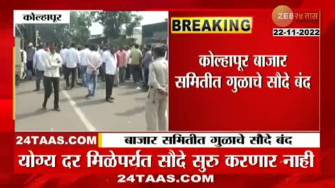 Jaggery Deals Closed Kolhapur Market Samitee