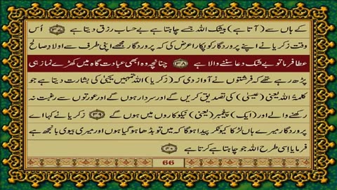 QURAN PARA 3 JUST URDU_ONLY TRANSLATION WITH TEXT HD FATEH MUHAMMAD JALANDRI