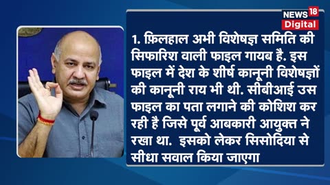 Manish Sisodia से पूछे जाएंगे ये सवाल, CBI ने तैयार कर ली लिस्ट Arvind Kejriwal