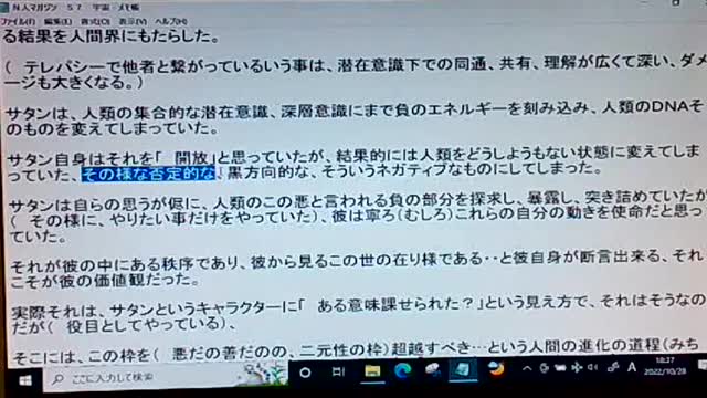 本当の真実57 サタンがサタンである理由