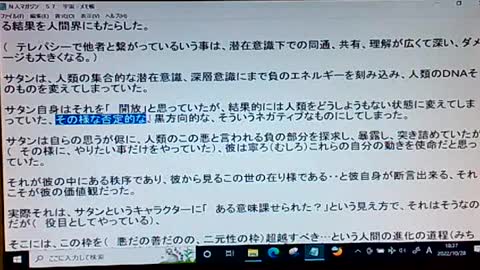 本当の真実57 サタンがサタンである理由