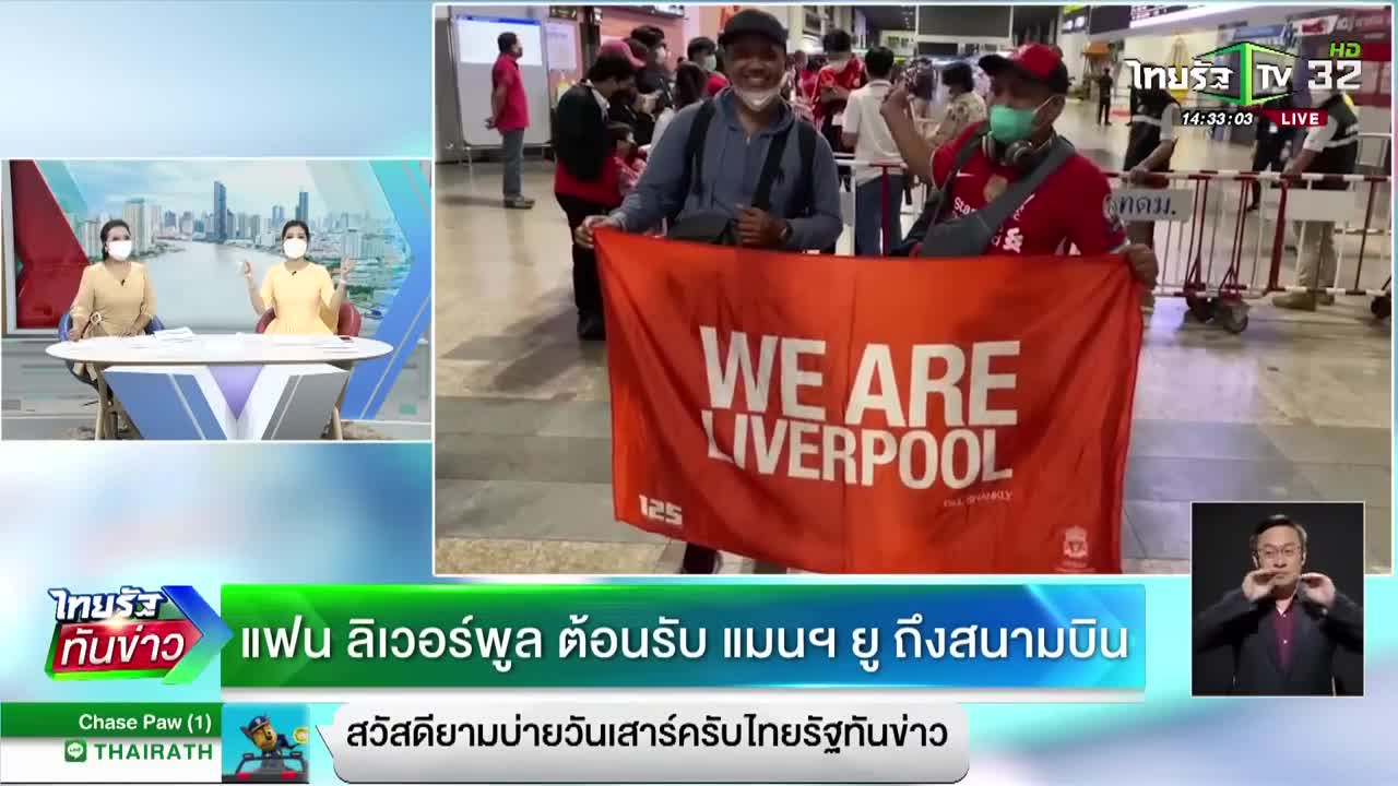 “แมนยูฯ” ถึงไทย เตรียมฟาดแข้ง “แดงเดือด” | 09-07-65 | ไทยรัฐทันข่าว
