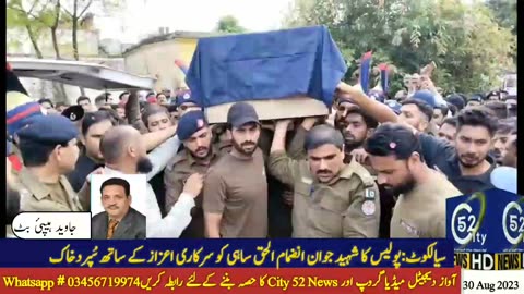 Sialkot: Police jawan Inzamam-ul-Haq, who was martyred on duty, was laid to rest with state honours.