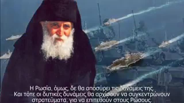 ΑΓΙΟΣ ΠΑΪΣΙΟΣ - ΑΡΜΑΓΕΔΔΩΝ - ΡΩΣΙΚΟ ΝΤΟΚΙΜΑΝΤΕΡ - ΠΡΟΦΗΤΕΙΕΣ ΓΙΑ ΤΟΝ Γ΄ΠΠ.
