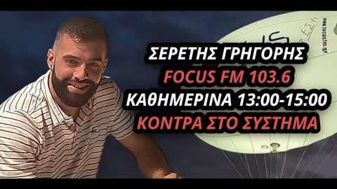 Ο ΣΕΡΕΤΗΣ ΓΡΗΓΟΡΗΣ ΣΤΟ ΣΧΟΛΙΟ ΤΗΣ ΗΜΕΡΑΣ (171122)