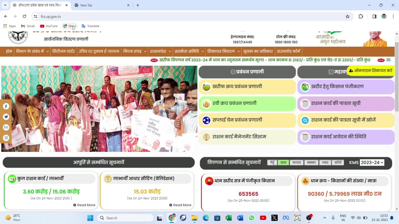 Ration Card download | Ration card