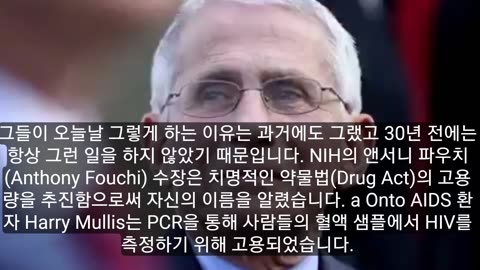 PCR test.Dr. Fauci MUST GO TO PRISON.
