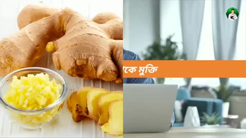 সকালে উঠে এক টুকরো আদা খেলে শরীরে কি হয় জানুন , Health Benefits of Ginge