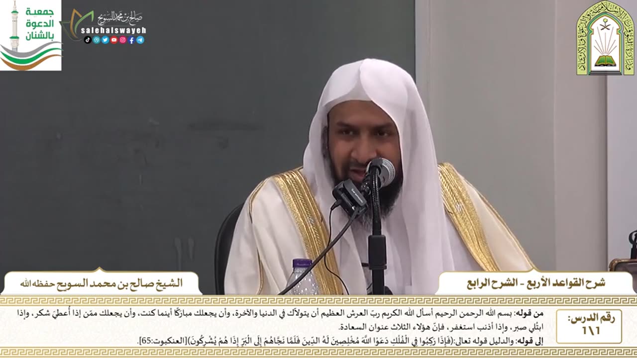 شرح القواعد الأربع (الشرح الرابع) #دروس #صالح_السويح