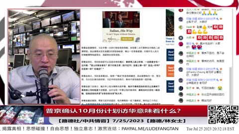 【路德时评/中共情咨】普京确认10月份计划访华意味着什么？7/25/2023【路德/林女士】