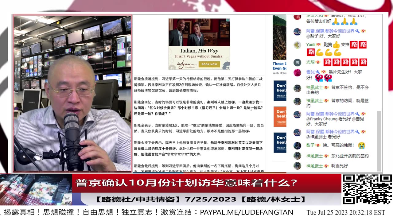 【路德时评/中共情咨】普京确认10月份计划访华意味着什么？7/25/2023【路德/林女士】