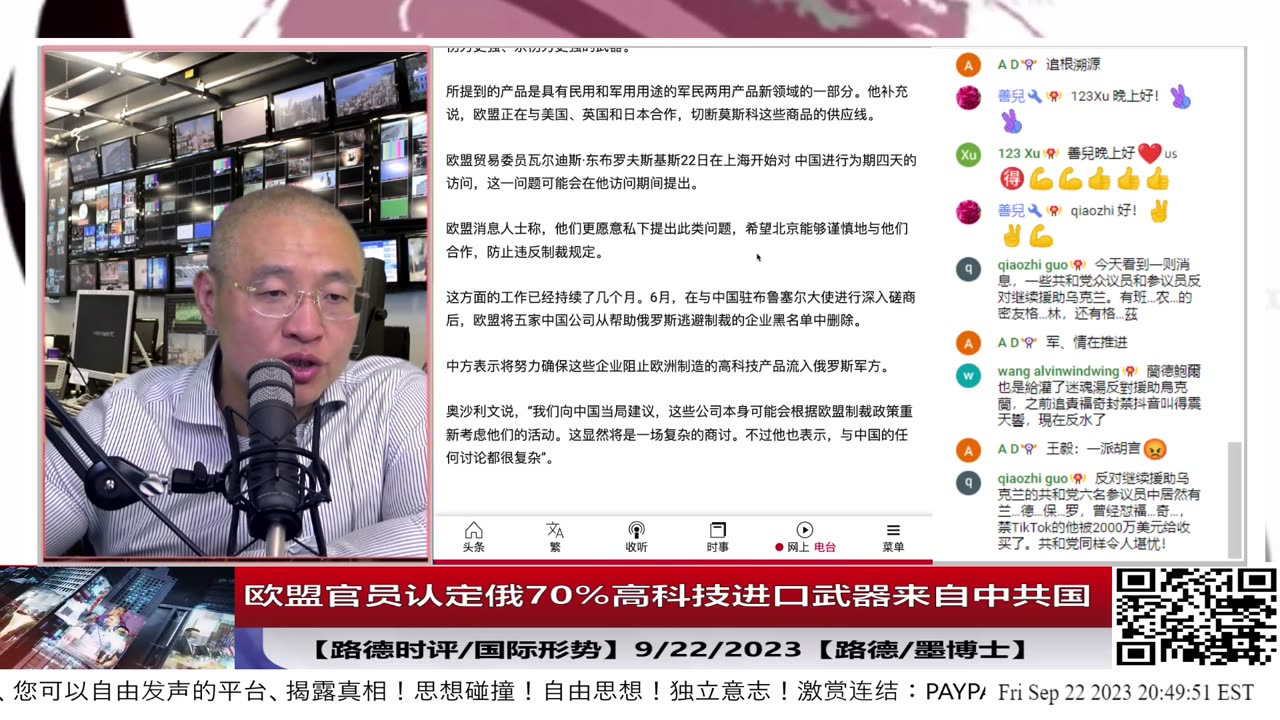 【路德社/国际形势】欧盟官员认定俄70%高科技进口武器来自中共国再次验证路德社之前节目情报；9/22/2023【路德/墨博士】