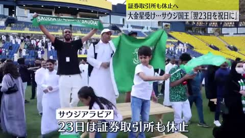 【サウジアラビア】W杯でアルゼンチンを下す大金星の翌日が急きょ祝日に