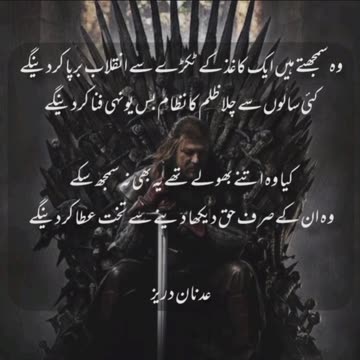 Adnan Durez ka Dewan