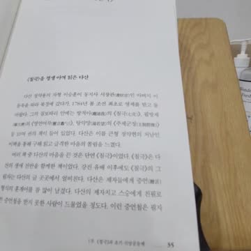 서학 조선을 관통하다, 정민, 다산, 정약용, 칠극, 천주교, 자형, 이승훈, 영언여작, 주재군징, 탕약망, 예수회, 강진유배, 취몽재기, 천경문, 약계, 강완숙, 신유박해, 공초