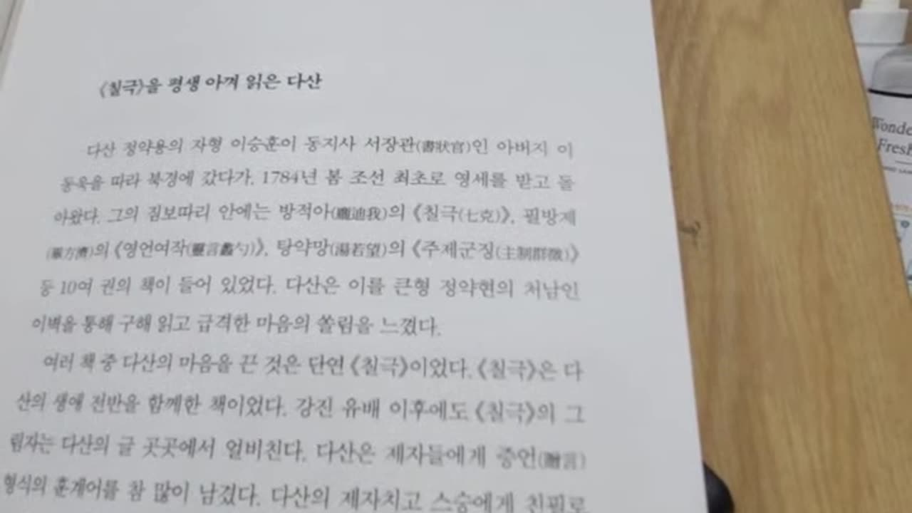 서학 조선을 관통하다, 정민, 다산, 정약용, 칠극, 천주교, 자형, 이승훈, 영언여작, 주재군징, 탕약망, 예수회, 강진유배, 취몽재기, 천경문, 약계, 강완숙, 신유박해, 공초