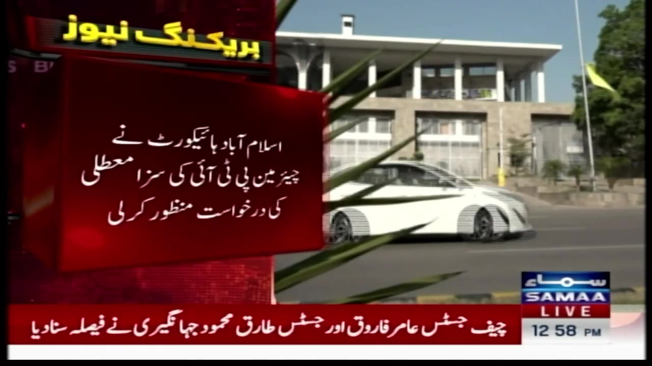 Islamabad High Court Big Decision | Good News For Imran Khan | Breaking News