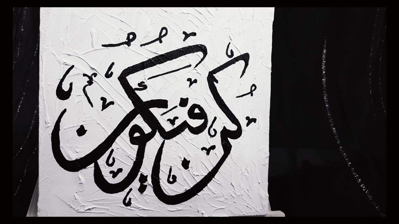 Kun Faya Kun | Calligraphy | Arabic Art