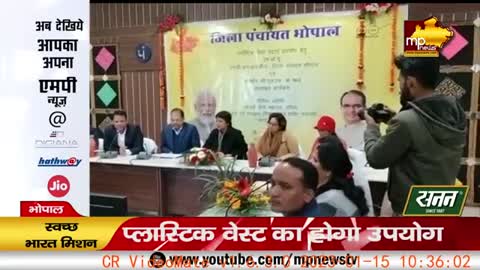 भोपाल के ग्रामीण क्षेत्र होंगे कचरा मुक्त, जिला पंचायत ने बनाया ये प्लान! MP NEWS BHOPAL