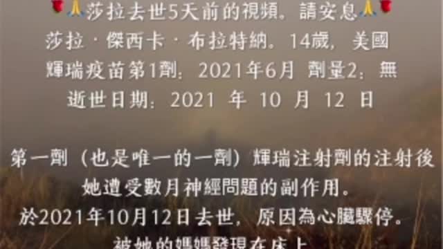 只是一劑輝瑞… ❤️ 親愛的莎拉，一個14歲美麗的靈魂去世前5天的視頻⋯⋯。 我只想為妳做一點事🙏 🙏 🙏