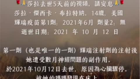 只是一劑輝瑞… ❤️ 親愛的莎拉，一個14歲美麗的靈魂去世前5天的視頻⋯⋯。 我只想為妳做一點事🙏 🙏 🙏
