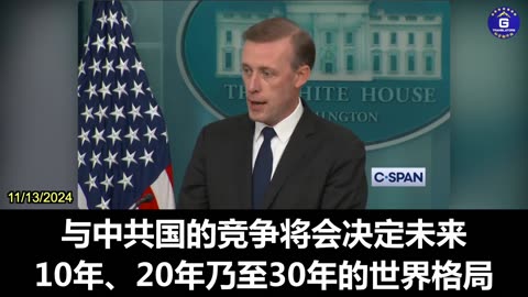 U.S. National Security Advisor: Countering CCP Threats Is Top Priority for New Administration