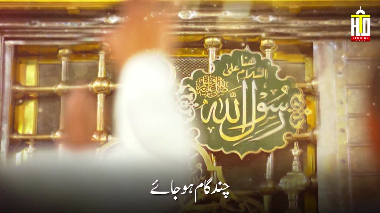 Huzoor ﷺ Aisa Koi Intezam Ho Jaye | Lyrical Video | Heart Touching Naat | Hafiz Tahir Qadri