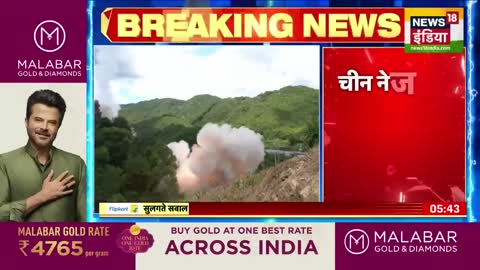 Breaking News: China ने Japan पर दागीं 5 missiles | China Japan News