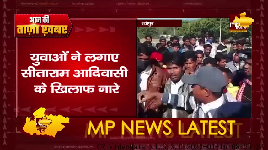 BJP विधायक के खिलाफ लगे मुर्दाबाद के नारे, MLA सीताराम आदिवासी के खिलाफ हुई नारेबाजी!MP News Sheopur