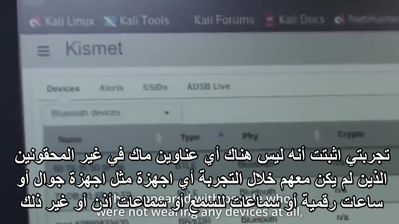 مختبرات تثبت إرسال أجسام المحقونين إشارات بلوتوث وعنوان ماك كما هو في الأجهزة الإلكترونية