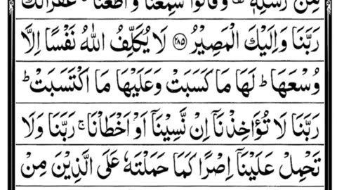 Surah Al baqrah TILAWWAT