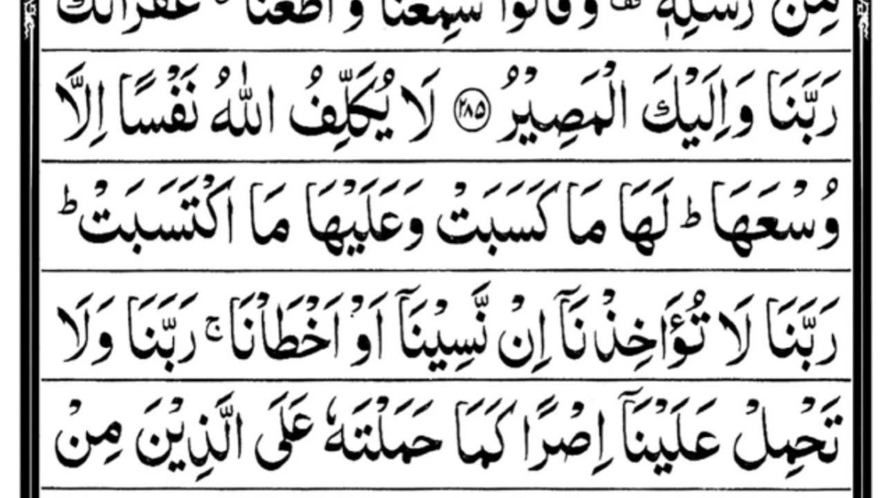 Surah Al baqrah TILAWWAT