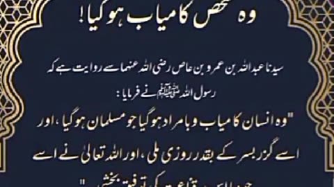 Hadees bukhri/ Hadees sharif# viralvideo