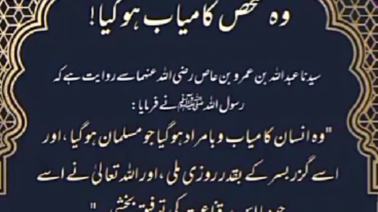 Hadees bukhri/ Hadees sharif# viralvideo