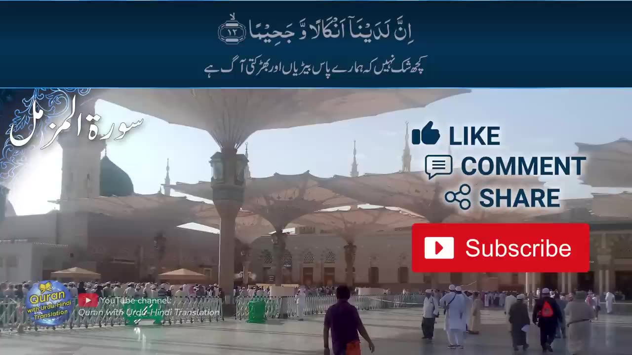 Surah Muzammil _ Al Muzammil with Urdu translation _ Tilawat _ Quran with Urdu Hindi Translation