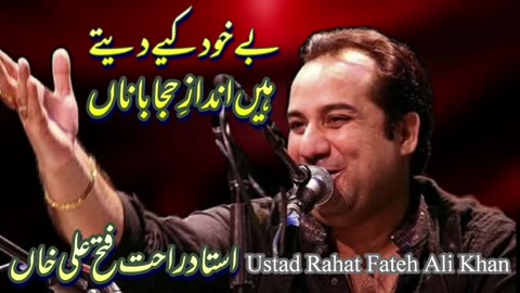 Be Khud Kiye Dete Hain || Ustad Rahat Fateh Ali Khan ||