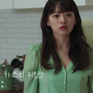 가스의 위험성_멜로가 체질13편 Be Melodramatic #Shorts