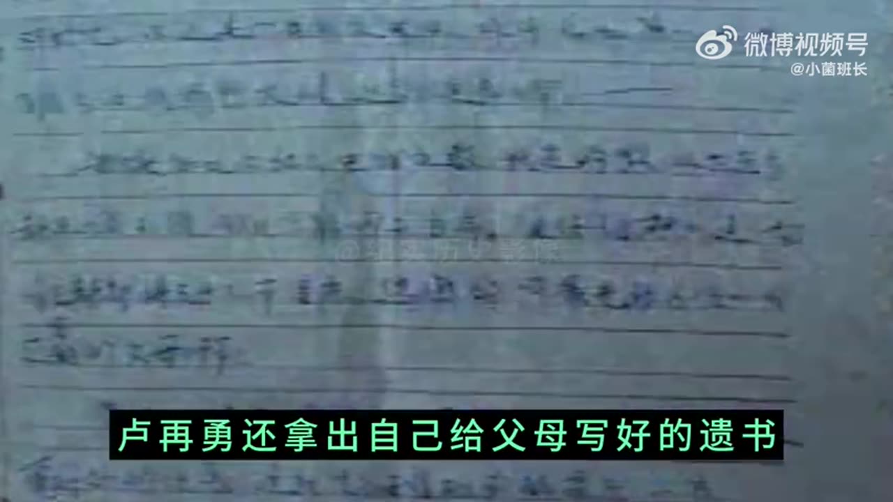 2001年死刑犯卢中勇临刑影像