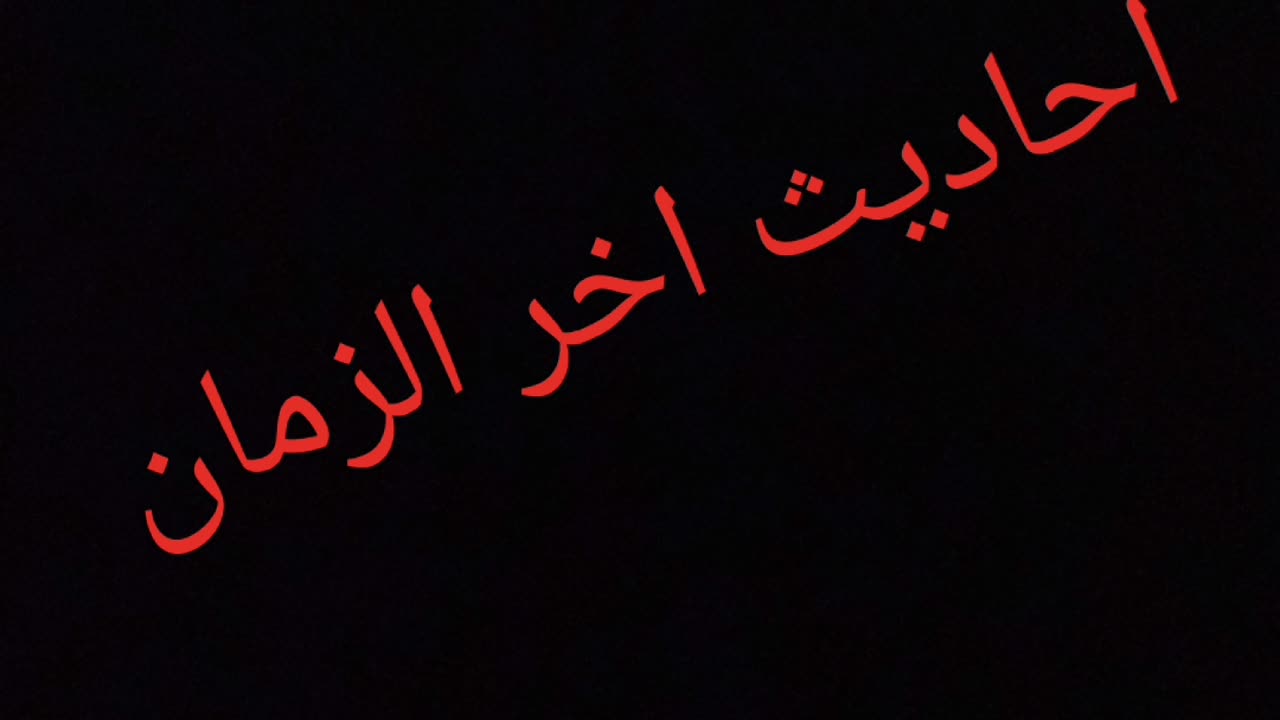 ناس حظرنا منهم رسول الله صلى الله عليه وسلم