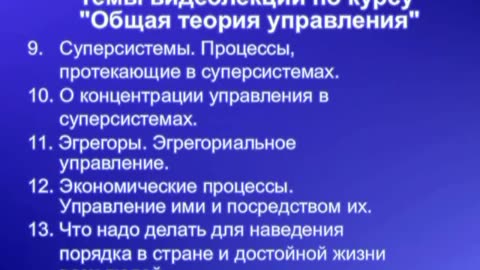 Генерал Петров К.П.лекция,КОБ - Типы мировоззрения (Триединство) КОНЦЕПЦИЯ ОБЩЕСТВЕННОЙ БЕЗОПАСНОСТИ