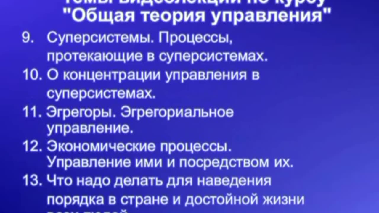 Генерал Петров К.П.лекция,КОБ - Типы мировоззрения (Триединство) КОНЦЕПЦИЯ ОБЩЕСТВЕННОЙ БЕЗОПАСНОСТИ